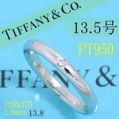 ティファニー　TIFFANY　PT950　13.5号　スタッキングバンドリング