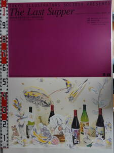 0309若尾真一郎デザインポスター リトグラフ 東京イラストレーターズソサエティ The Last Supper 130人のオリジナルワインで21世紀に乾杯