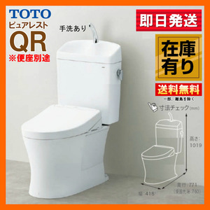 即日発送 TOTO ピュアレスト QR 手洗器付 CS232BM + SH233BA リモデル 排水芯305〜540 #NW1 ホワイト ※便座別途