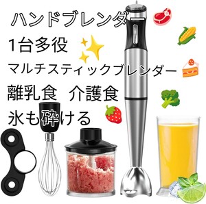 《ハンドブレンダー マルチスティックブレンダー 電動 》 肉 果物 野菜 氷も砕ける 泡立て器 ミキサー フードプロセッサー 鍋傷防止 離乳食