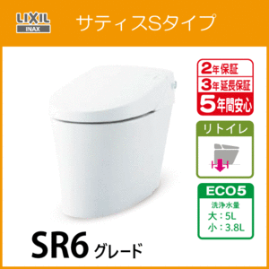 便器 サティスSタイプリトイレ ECO5 SR6グレード(ブースターなし) YBC-S40HU DV-S816H タンクレス リクシル LIXIL INAX