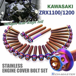 ZRX1100 ZRX1200/R/S DAEG エンジンカバーボルト 25本セット ステンレス製 フラワーヘッド カワサキ車用 焼きチタンカラー TB8113