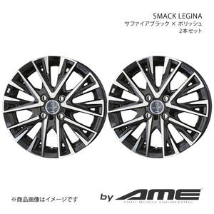 SMACK LEGINA ホイール2本セット アルト HA36S(2014/12～2021/12)【13×4.0B 4-100 +45 サファイアブラック×ポリッシュ】 共豊