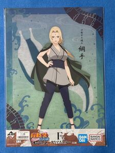 ★即決一番くじ NARUTO-ナルト- 疾風伝 伝説の三忍 F賞 クリアポスター 綱手 未開封新品！ 