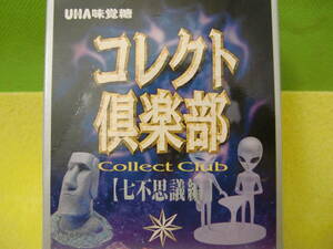 旧品！2001年UHA味覚糖食玩コレクト倶楽部（七不思議編）箱1点・モデル3点！！
