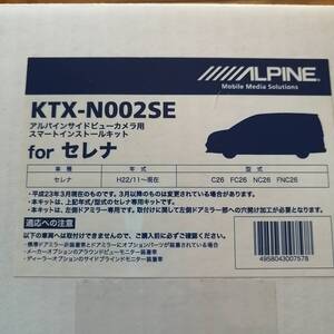 アルパイン ALPINE 日産 セレナ レナハイウェイスター C26系 サイドビューカメラ取付けキット KTX-N002SE JDM parts