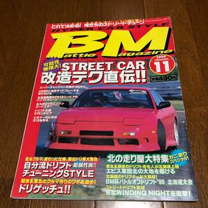 BM バトルマガジン　1999年11月号 チューニング ドリフト