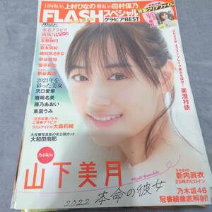 山下美月 乃木坂46 切り抜き 12ページ 両面クリアファイル セット flash