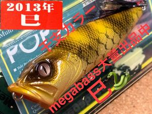 【干支カラー・巳】Megabass ルアー メガバス POPX MAMUSHI マムシ（検:POP-X、希少、ポップX、POPMAX、限定、入手困難）同梱可能、パケ難