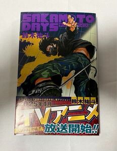 【送料無料】新品ＳＡＫＡＭＯＴＯ　ＤＡＹＳ　サカモトデイズｖｏｌ．１７ （ジャンプコミックス） 鈴木祐斗／著