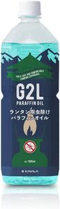 1L KAVILA パラフィンオイル ランタン用 1L/2L【虫除け/ススなし/臭いなし】 ランタン オイル オイルランタン 燃料