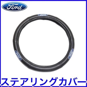 税込 SPEEDGRIP FORD ステアリングカバー ハンドルカバー レザー エクスペディション エクスカージョン ブロンコ エスケープ 即納 在庫品