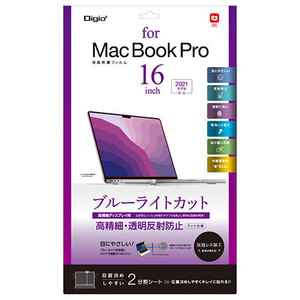 ナカバヤシ MacBook Pro 16インチ用フィルム 高精細・反射防止ブルーライトカット SF-MBP1602FLHBC