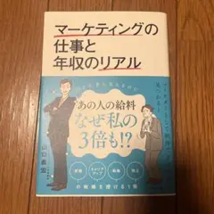 マーケティングの仕事と年収のリアル