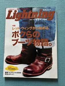 Lightning レッドウイングから始めるボクらのブーツ物語