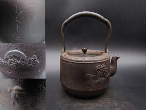 鉄瓶　時代鉄瓶　道安形　金銀象嵌　龍文堂造　煎茶道具