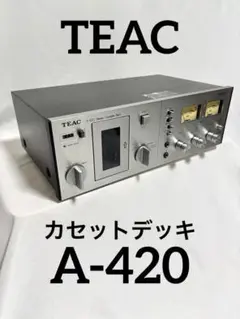 【ベルト交換済】TEAC カセットデッキ A-420 Made in Japan