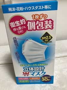 立体設計ダブルワイヤーマスク　大人用サイズ　個包装　やわらかゴム　30枚 ホワイト　飛沫、花粉、pm2.5 