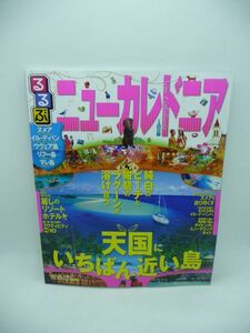 るるぶ ニューカレドニア るるぶ情報版海外 ★ 澄みきったラグーン ロイヤリティー諸島 ファッションブティック 白い砂浜の美しさは世界一