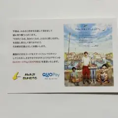 洲本市 QUOカードペイ 藤堂裕 イラストカード【使用済み】