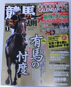 競馬最強の法則 2018年１月号