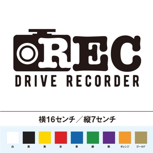 あおり運転抑止に　ドライブレコーダー録画中　ステッカー