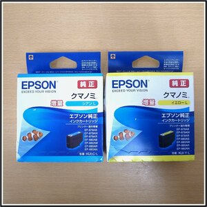 未開封品　EPSON エプソン　純正 インクカートリッジ クマノミ KUI-C-L シアンL / KUI-Y-L イエローL　2個セット　使用期限切れ　送料185円