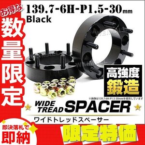 Durax正規品 ワイドトレッドスペーサー 30mm 139.7-6H-P1.5 ナット付 B12DA ワイドスペーサー 6穴 トヨタ 三菱 など ホイール スペーサー