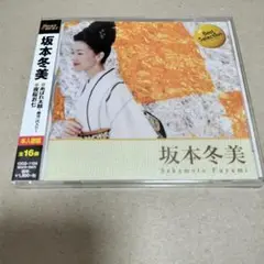 新品 坂本冬美 CD Best☆BEST