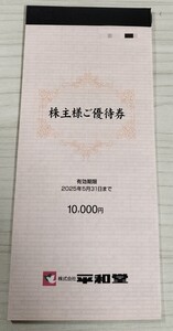 ☆最新☆平和堂 株主優待 10000円分 有効期限2025年5月31日まで