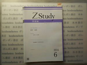 参考書テキストno.206 国語　説明文　指示語　6月 Z会高校受験コース　進学　Z Study 2016 中学参考書　高校受験　教科書　