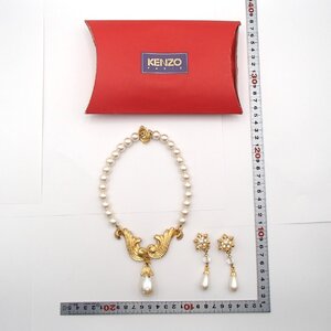 ☆KENZO ケンゾー イミテーションパール ネックレス イヤリング 箱付 まとめ / ブランド ヴィンテージ アクセサリー☆KM