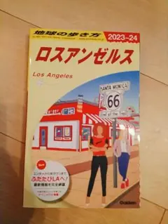 地球の歩き方 ロスアンゼルス ～2024