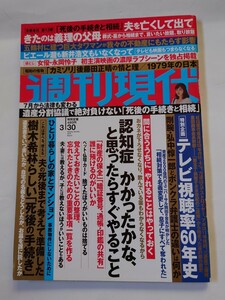 2019年　週刊現代　安座間美優　久松郁実　永岡怜子