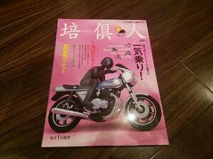 培倶人_Bikejin_26 特集/浜辺のルート(伊豆 磐田 三浦半島 丹後半島) 静岡-須走の湯 ゼファー750 春ツーリング便利帖 東京ラーメン NSR250R