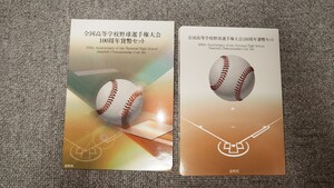 送料無料!美品 全国高等学校野球選手権大会100周年貨幣セット2015年