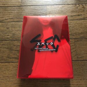 SPEC スペック　DVD-BOX　戸田恵梨香　加瀬亮　警視庁公安部公安第五課 未詳事件特別対策係事件簿