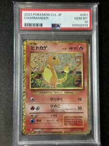 PSA 10　2023　ヒトカゲ　ポケモンカードゲームクラシック(炎)　（GB3-090)