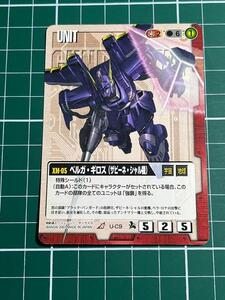 ガンダムウォー gw ベルガギロス