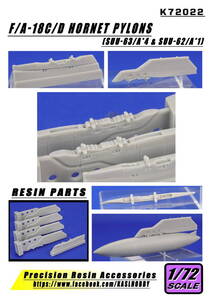 ◆◇KASL HOBBY【K72022】1/72 F/A-18C/Dホーネット パイロン(SUU-63/A x4 & SUU-62/A x1)◇◆　