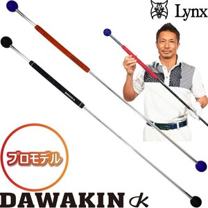 1円★Lynx リンクス ゴルフ ダワ筋スティック プロ スイング 練習器（赤×紺）★ダワキン/DAWAKIN STICK PRO/和田正義プロ★