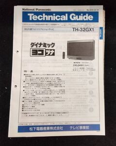 BY8-20 【中古】ナショナル/パナソニック テクニカルガイド資料5冊セット BS内臓ワイドクリアビジョンテレビ DVDプレーヤー 技術 修理 平成