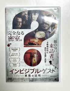 DVD インビジブル・ゲスト 悪魔の証明