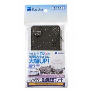 水作　ボトムフィルター用　追加用底面プレート　ハーフ　1枚入り　　　　　　　　　送料全国一律　120円