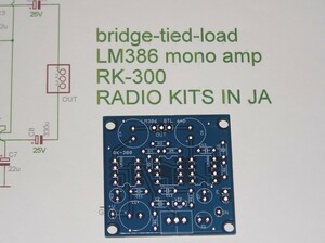 LM386 Bridge-Tied-Load 基板。　モノラル　 RK-300。