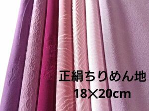 10-10-04　着物はぎれ　紫色系　正絹ちりめん　つまみ細工　古布　美品