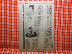 CN18943◆切抜き◇山本陽子沖雅也竜雷太宇津井健荒牧照美◇女たちの海峡・・太陽にほえろ！・スコッチよ静・ひまわりの歌・2年B組仙八先生