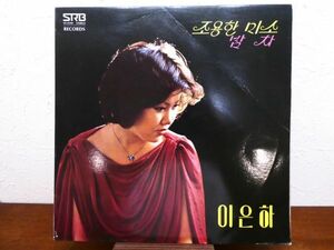 S) イ・ウンハ 李銀河「 新曲集 」 LPレコード 韓国盤 SR-0096 @80 (Q-4)