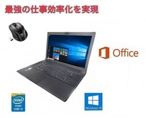 【サポート付き】TOSHIBA B554 東芝 Windows10 大容量新品HDD：320GB Office2016 メモリー：8GB & Qtuo 2.4G 無線マウス 5DPIモード セット