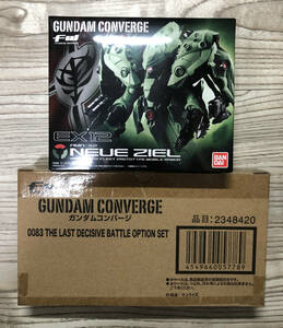 未開封　FW GUNDAM CONVERGE EX12　ノイエ・ジール　0083最終決戦オプションセット　ガンダムコンバージ